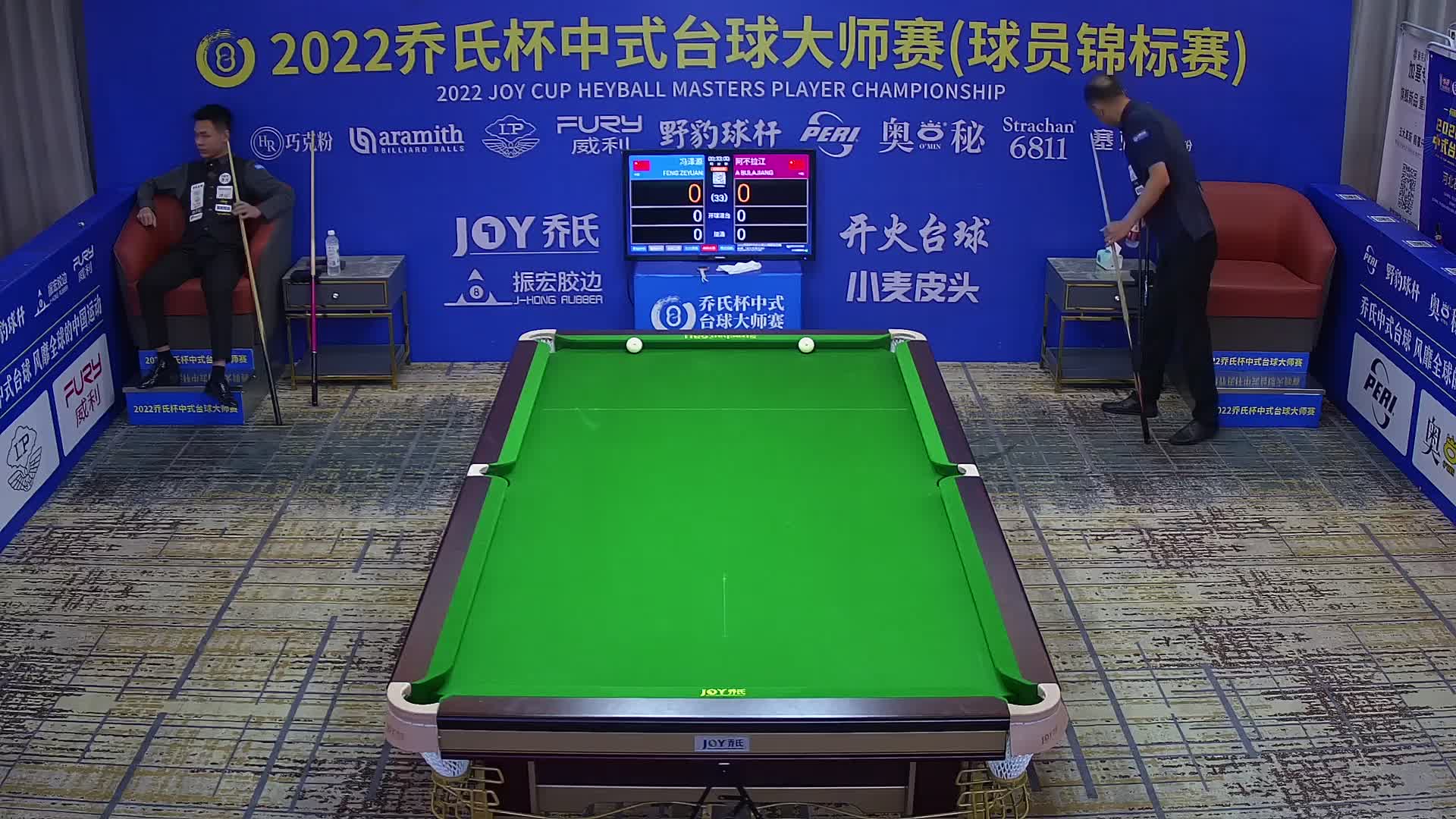冯泽源VS阿不拉江 乔氏杯中式台球大师赛球员锦标赛 石家庄站 清流