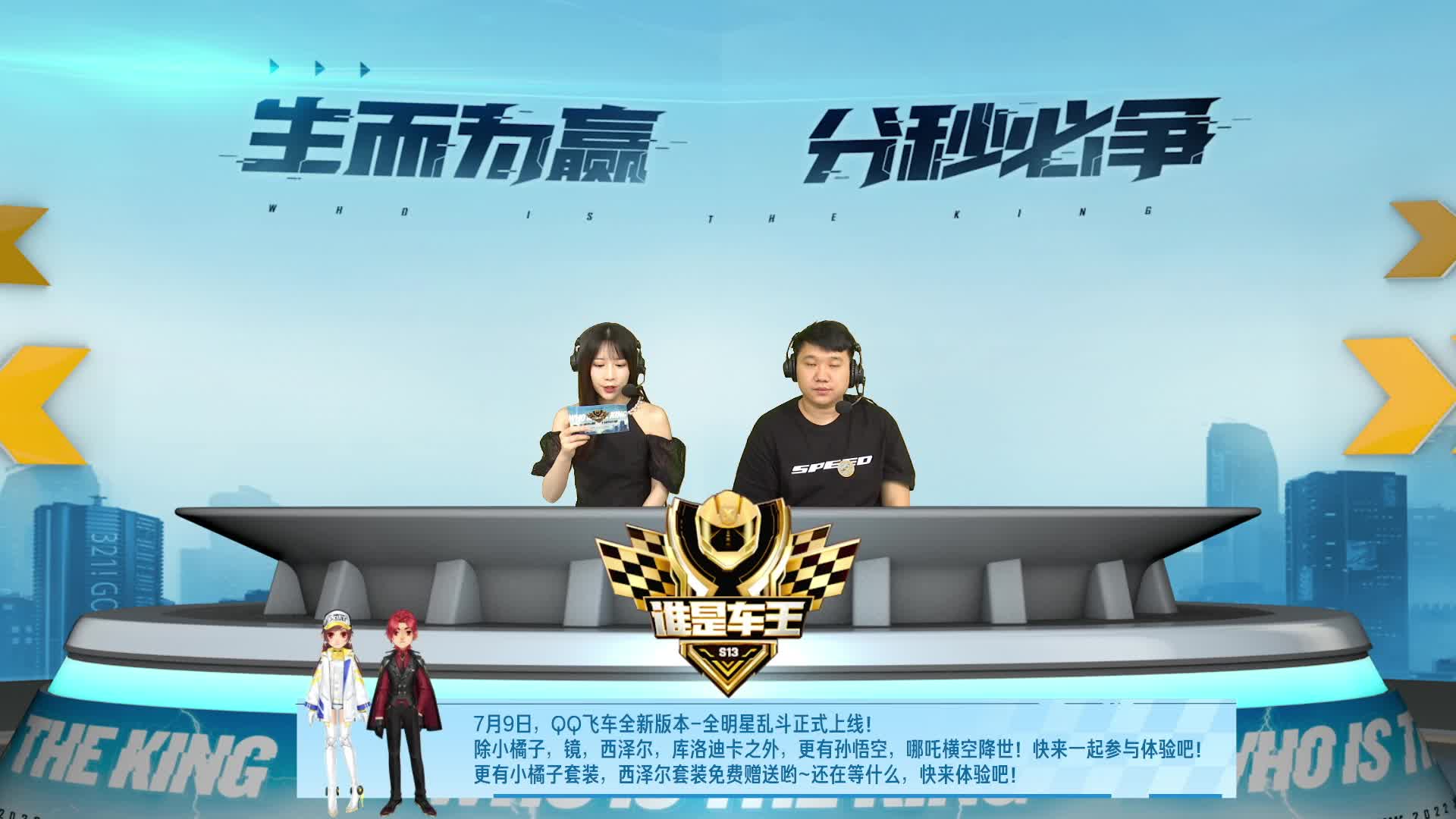 QQ飞车端游谁是车王S13 常规赛第十四轮 B组