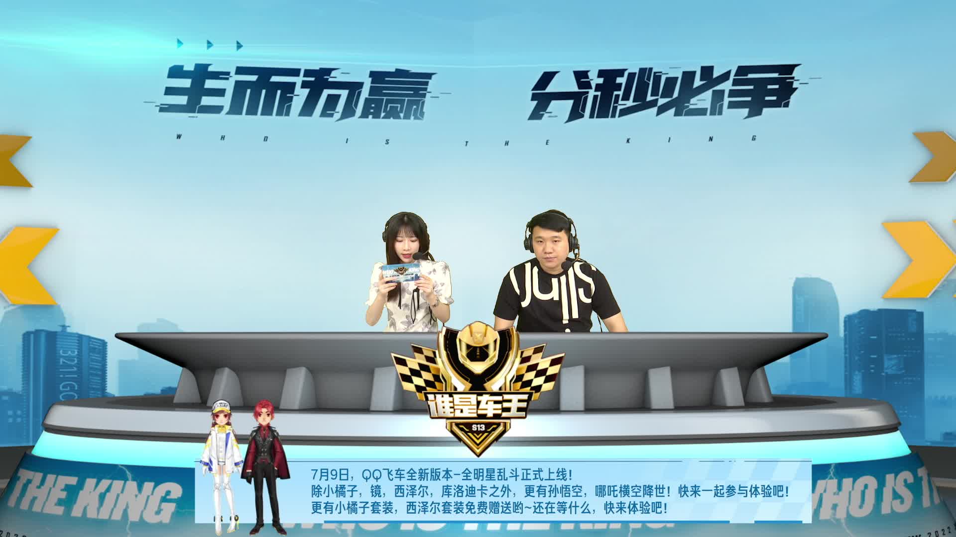 QQ飞车端游谁是车王S13 常规赛第十五轮 C组