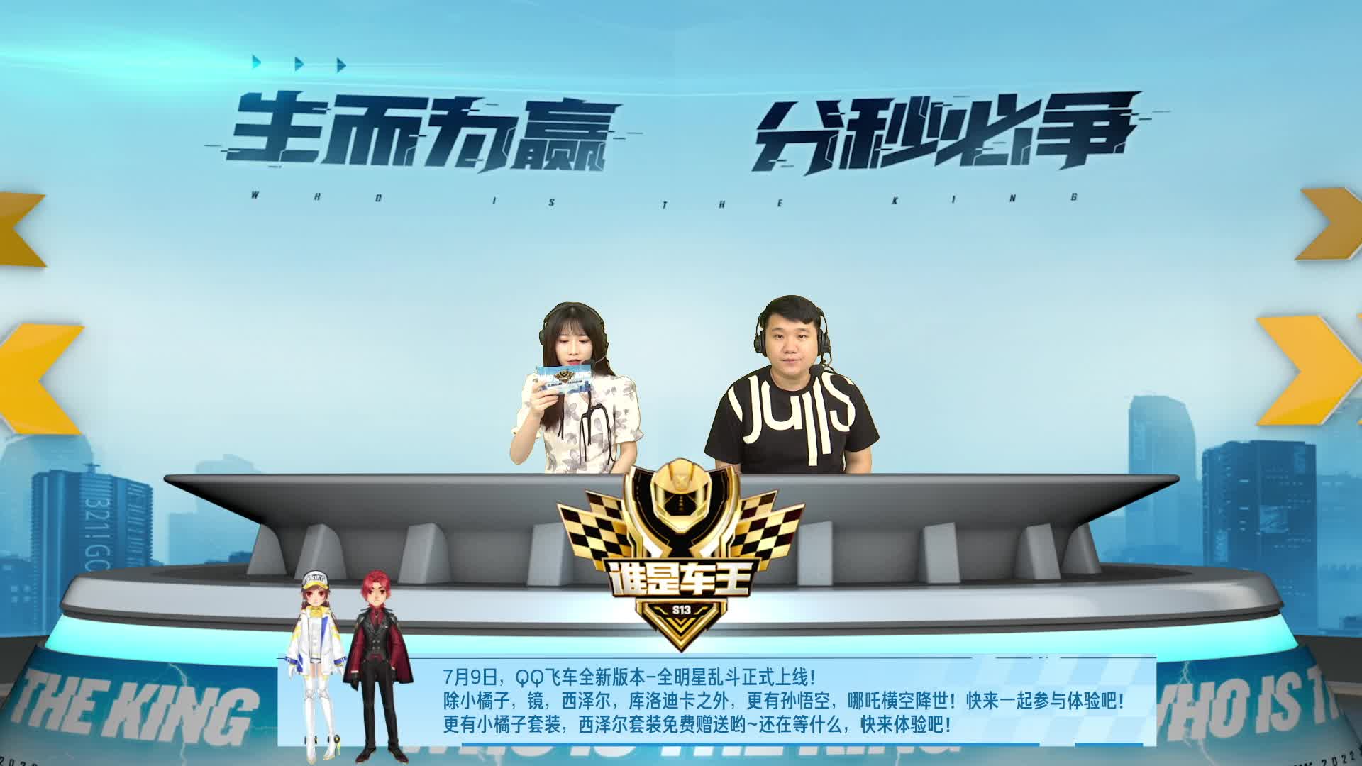QQ飞车端游谁是车王S13 常规赛第十五轮 B组