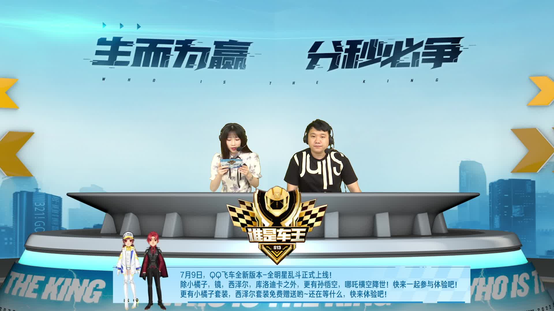 QQ飞车端游谁是车王S13 常规赛第十五轮 A组