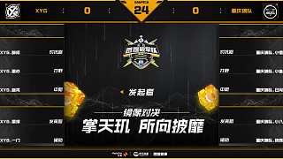 季軍賽 狼隊 vs XYG 第一場