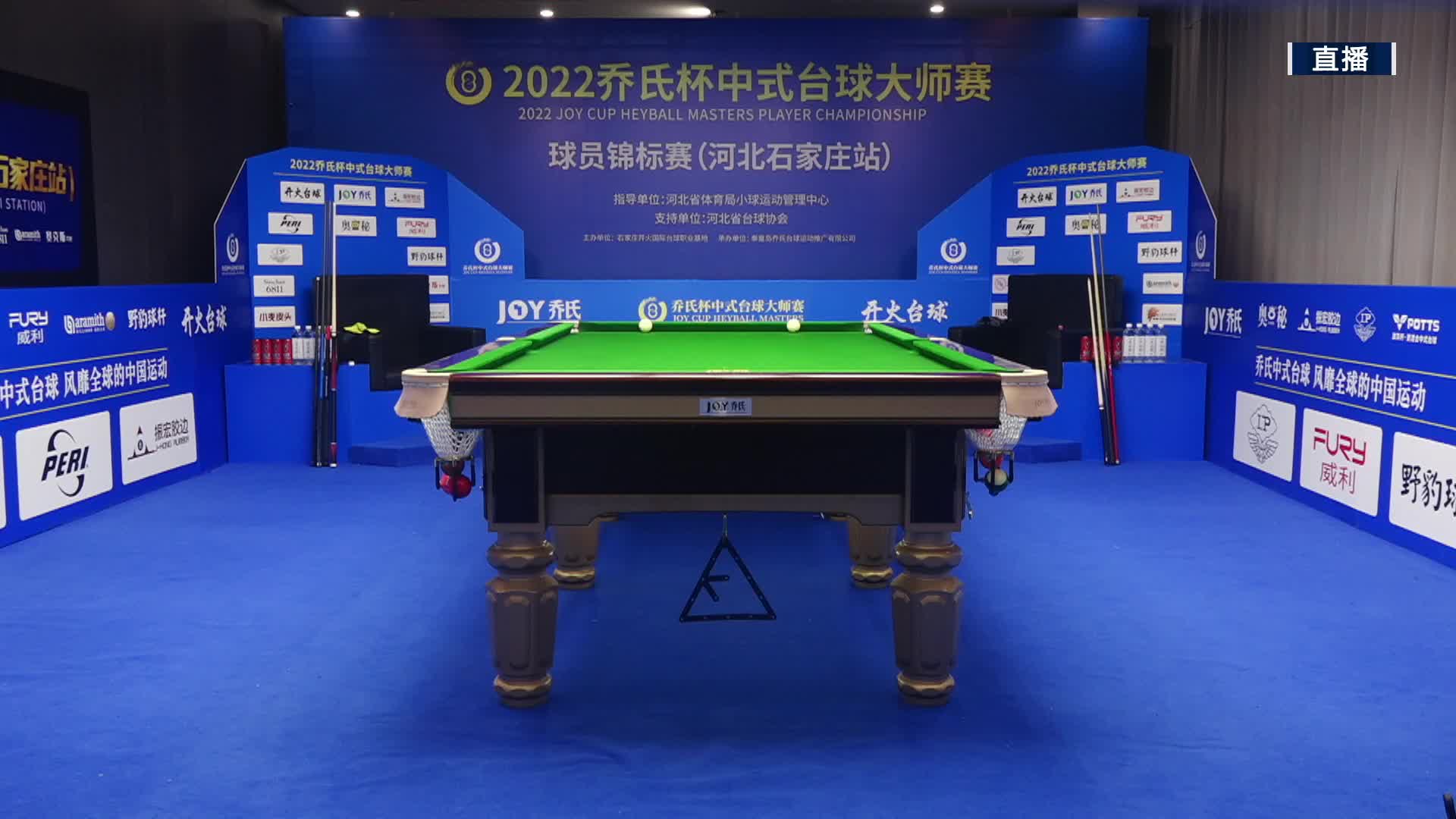 张泰艺VS楚秉杰 乔氏杯中式台球大师赛球员锦标赛 石家庄站 清流