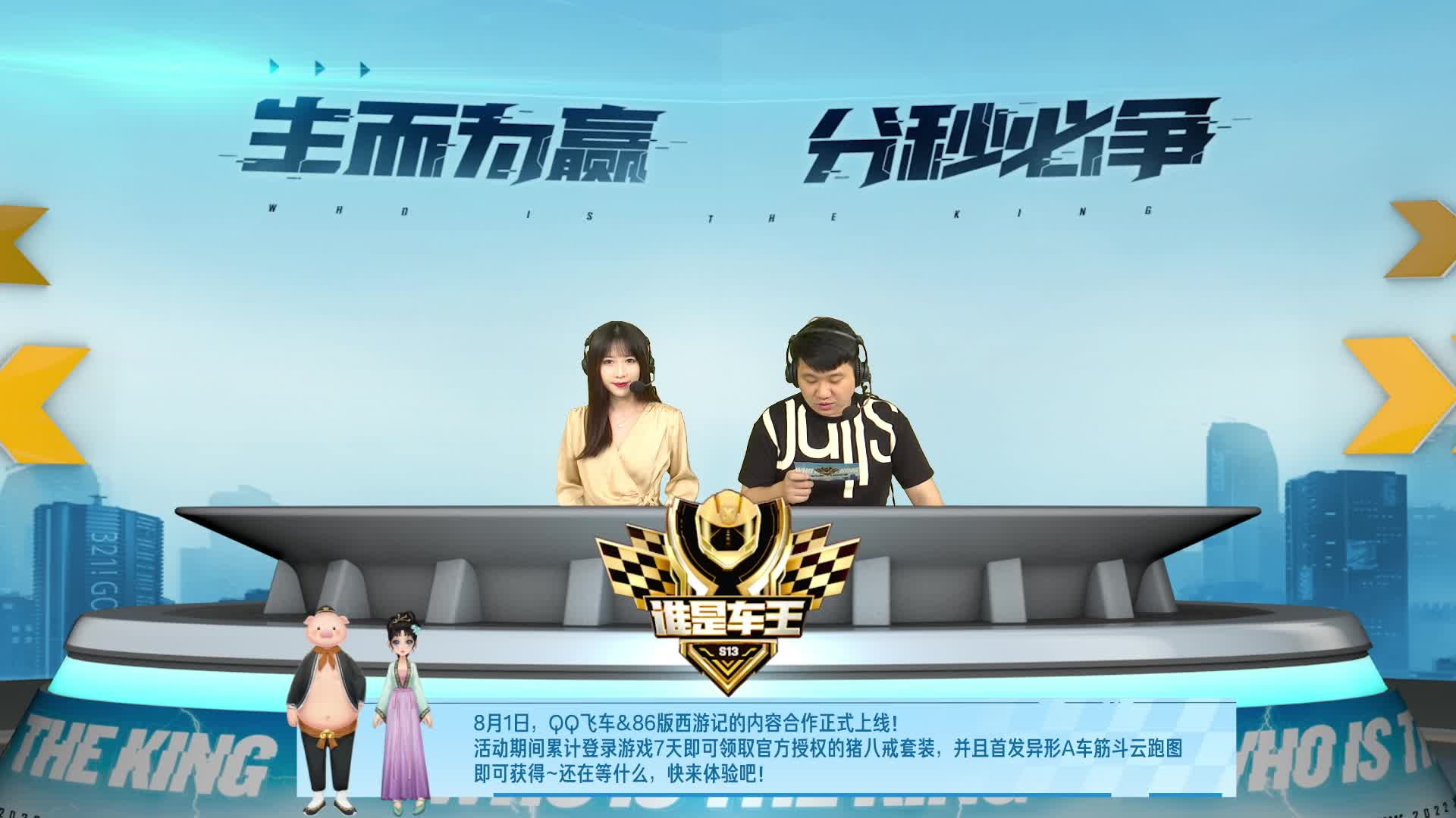 QQ飞车端游谁是车王S13 淘汰赛第三轮 A组