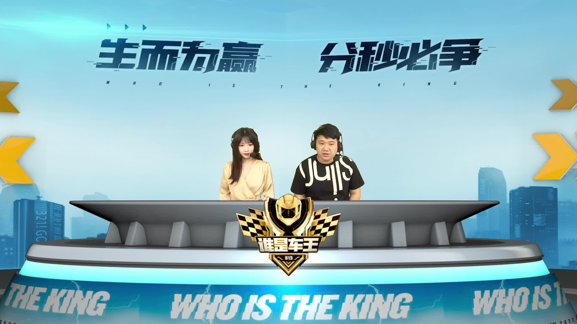 QQ飞车端游谁是车王S13  淘汰赛第三轮 D组