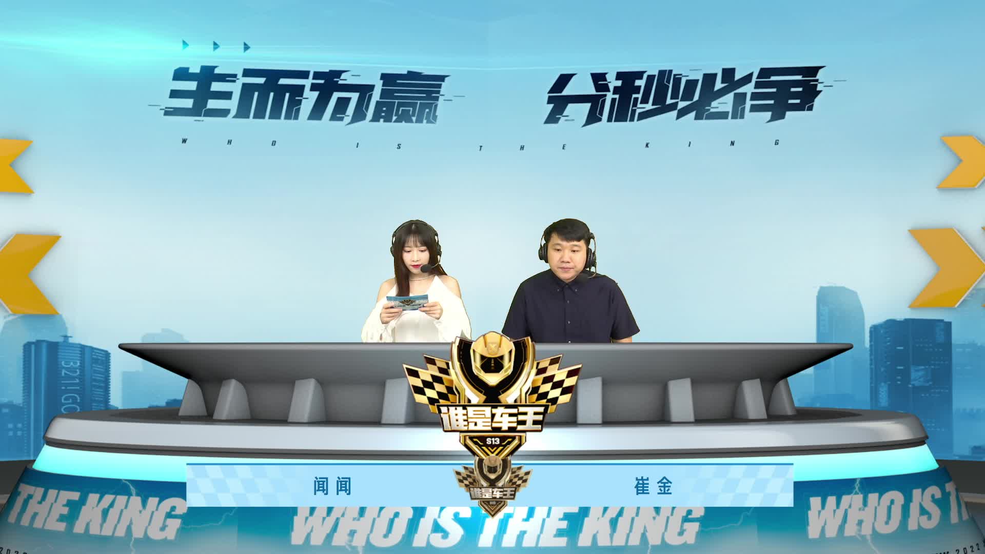 QQ飞车端游谁是车王S13 淘汰赛第四轮 A组