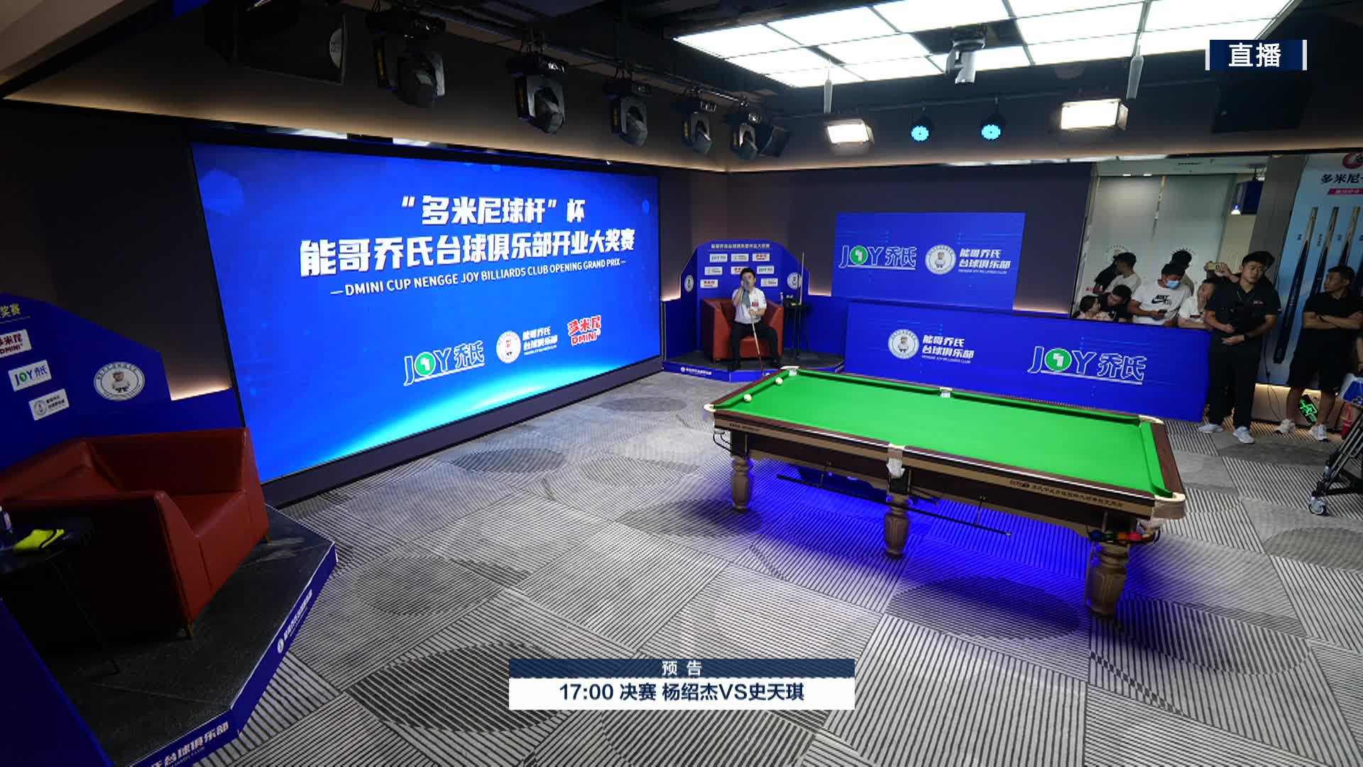 杨邵杰VS史天琪 能哥乔氏台球俱乐部开业大奖赛 清流