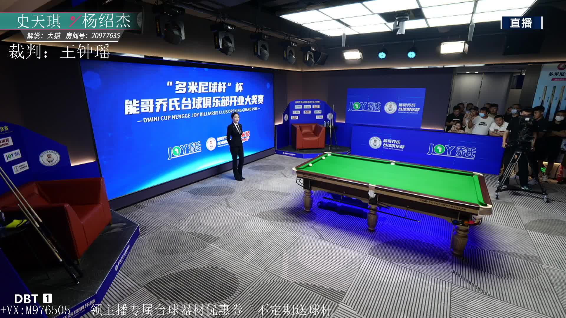 杨邵杰VS史天琪 决赛能哥乔氏台球俱乐部大奖赛  大猫