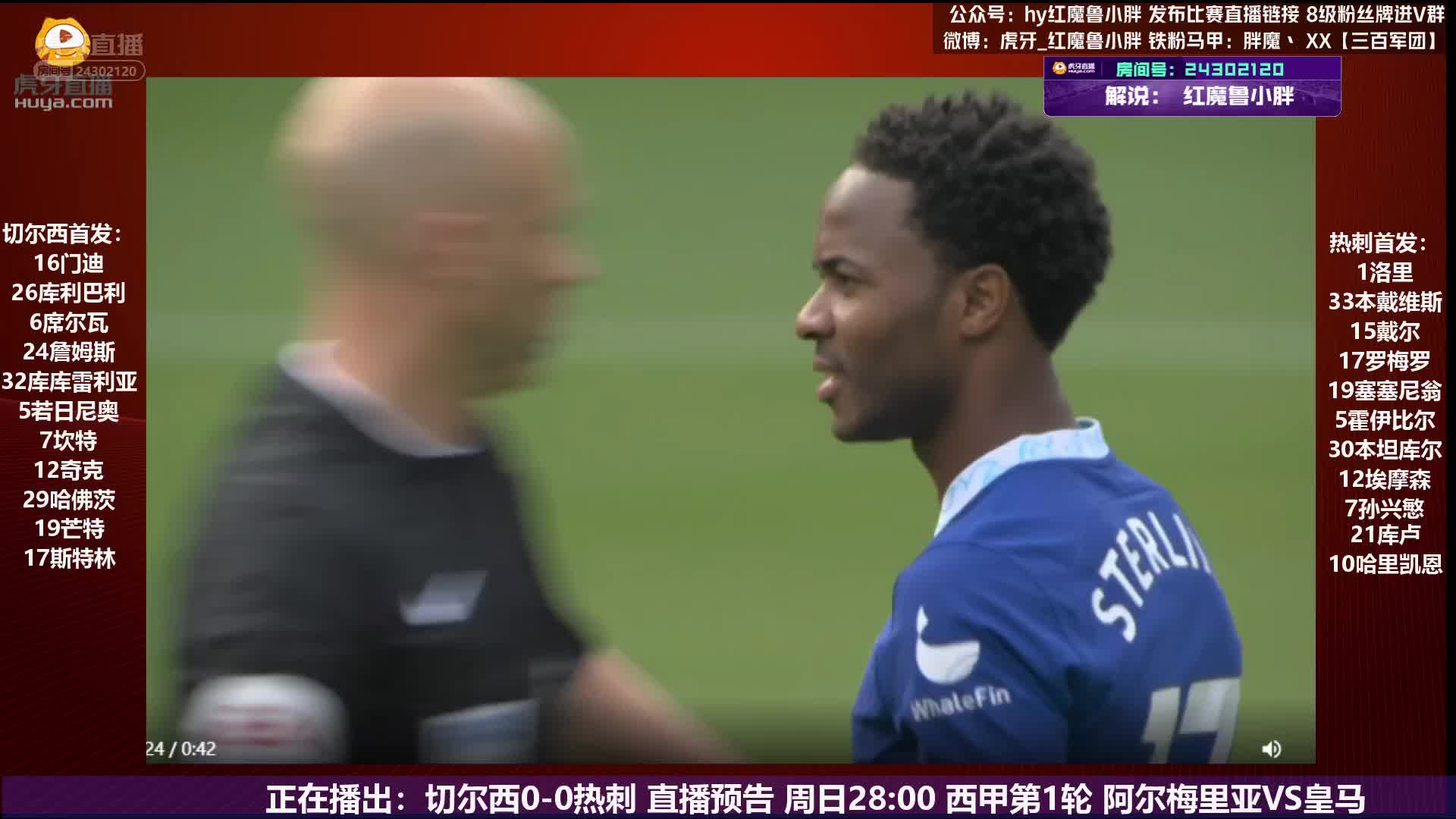 直播：孙兴慜大战斯特林  上