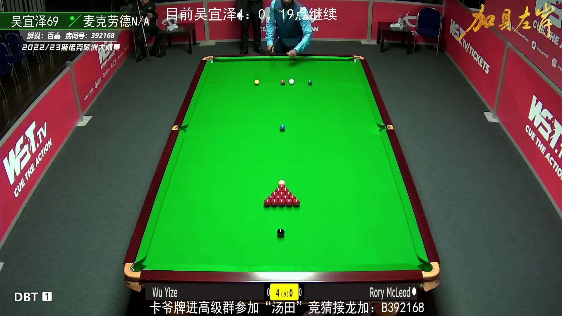 吴宜泽VS罗里·麦克劳德 2022/23斯诺克欧洲大师赛 百嘉 下