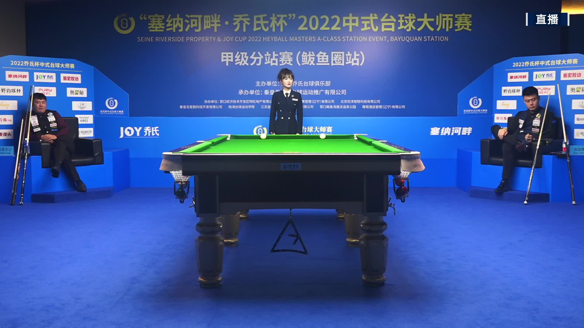 那吾才让VS张堃鹏 乔氏杯中式台球大师赛甲级分站赛 鲅鱼圈站 解说台