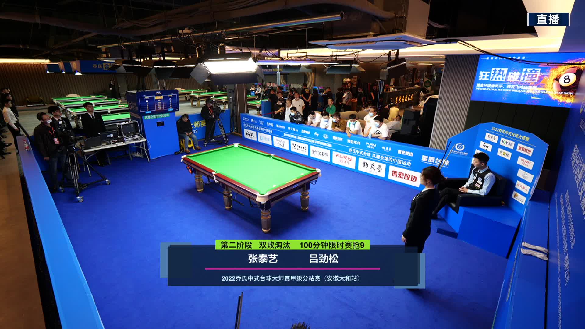 张泰艺VS吕劲松 乔氏杯中式台球大师赛甲级分站赛 太和站 清流