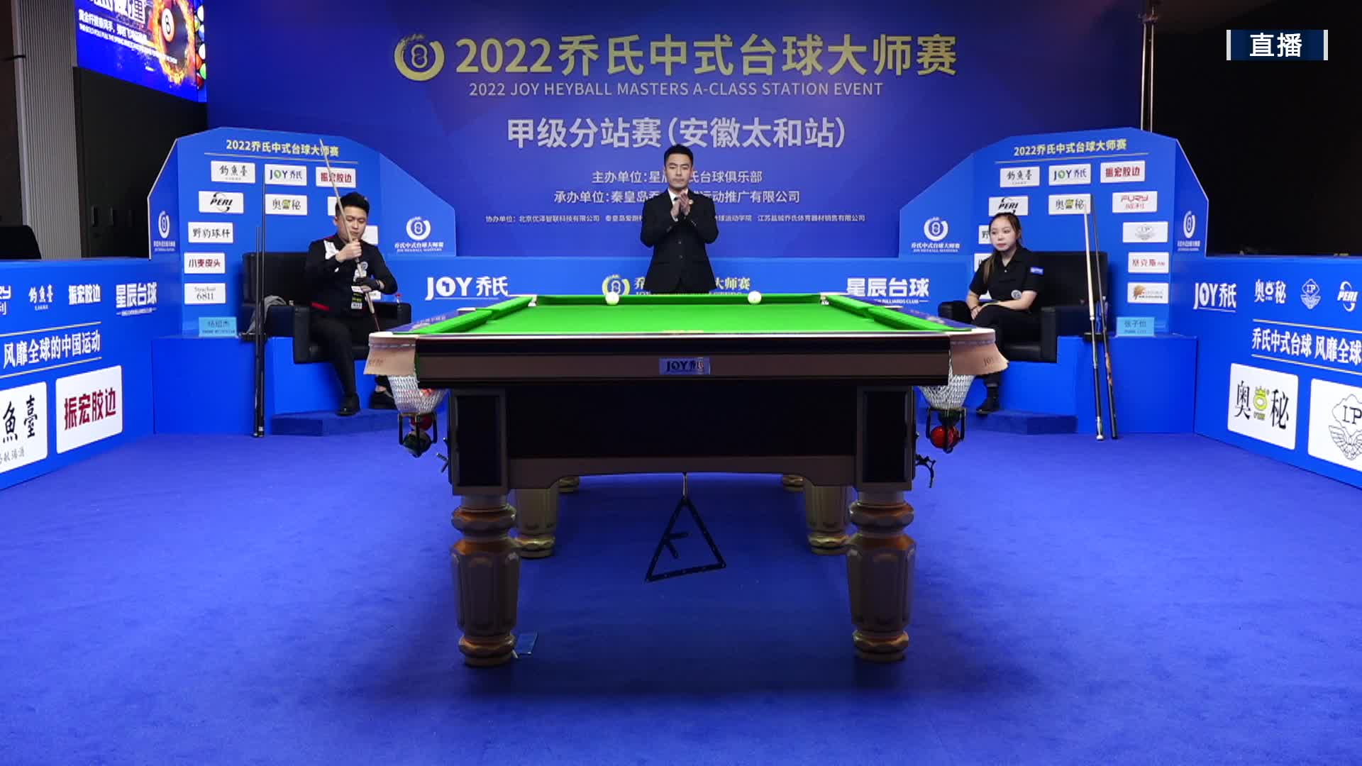 杨绍杰VS张子怡  乔氏杯中式台球大师赛甲级分站赛 太和站 清流