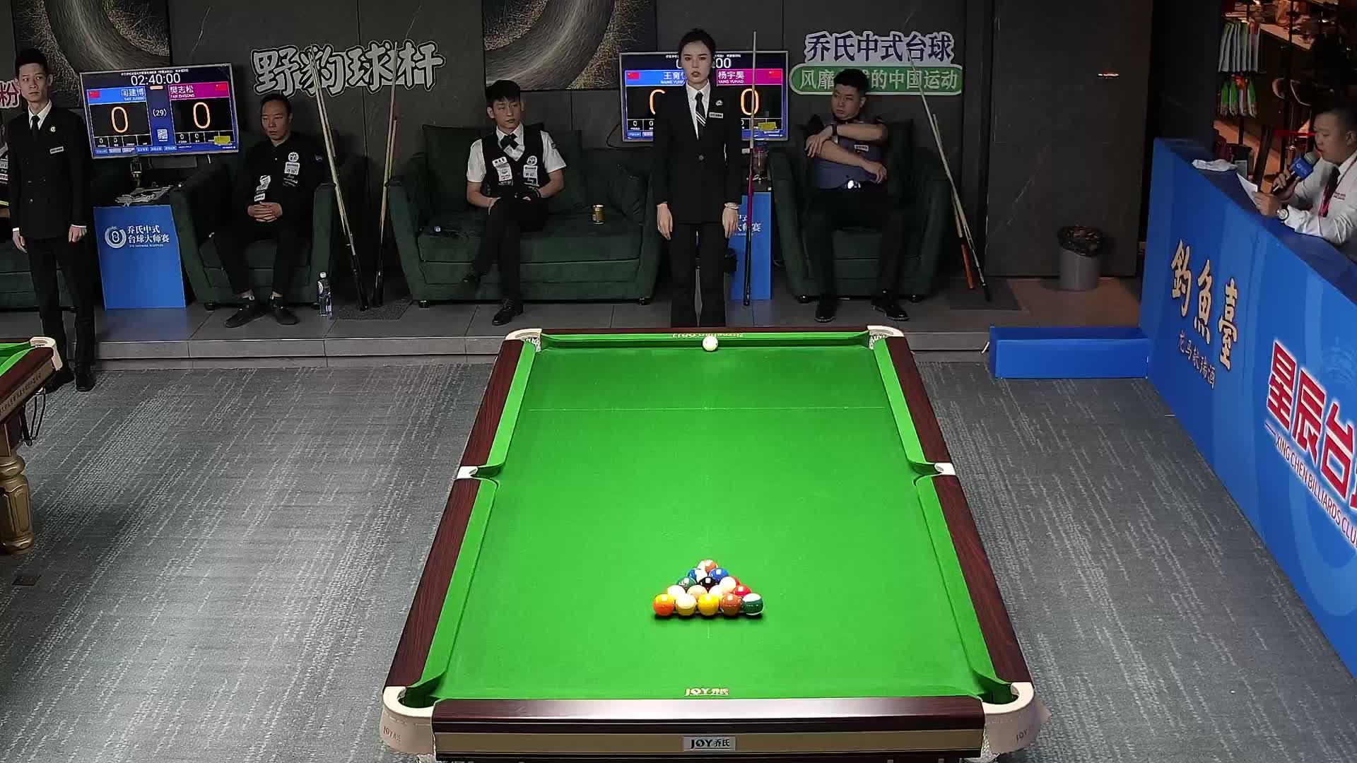 王育恒vs杨宇昊 乔氏杯中式台球大师赛球员锦标赛 太和站 清流