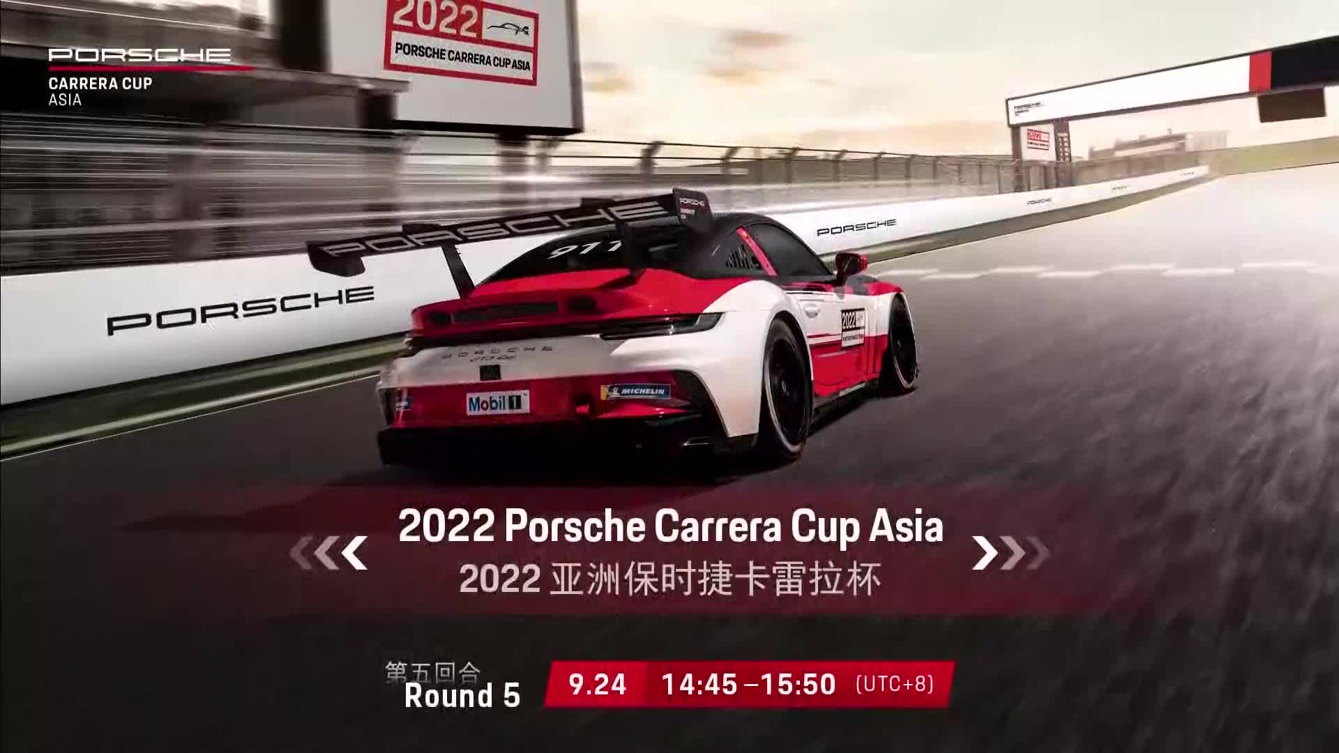  9月24日 PCCA亚洲保时捷卡雷拉杯 株洲站