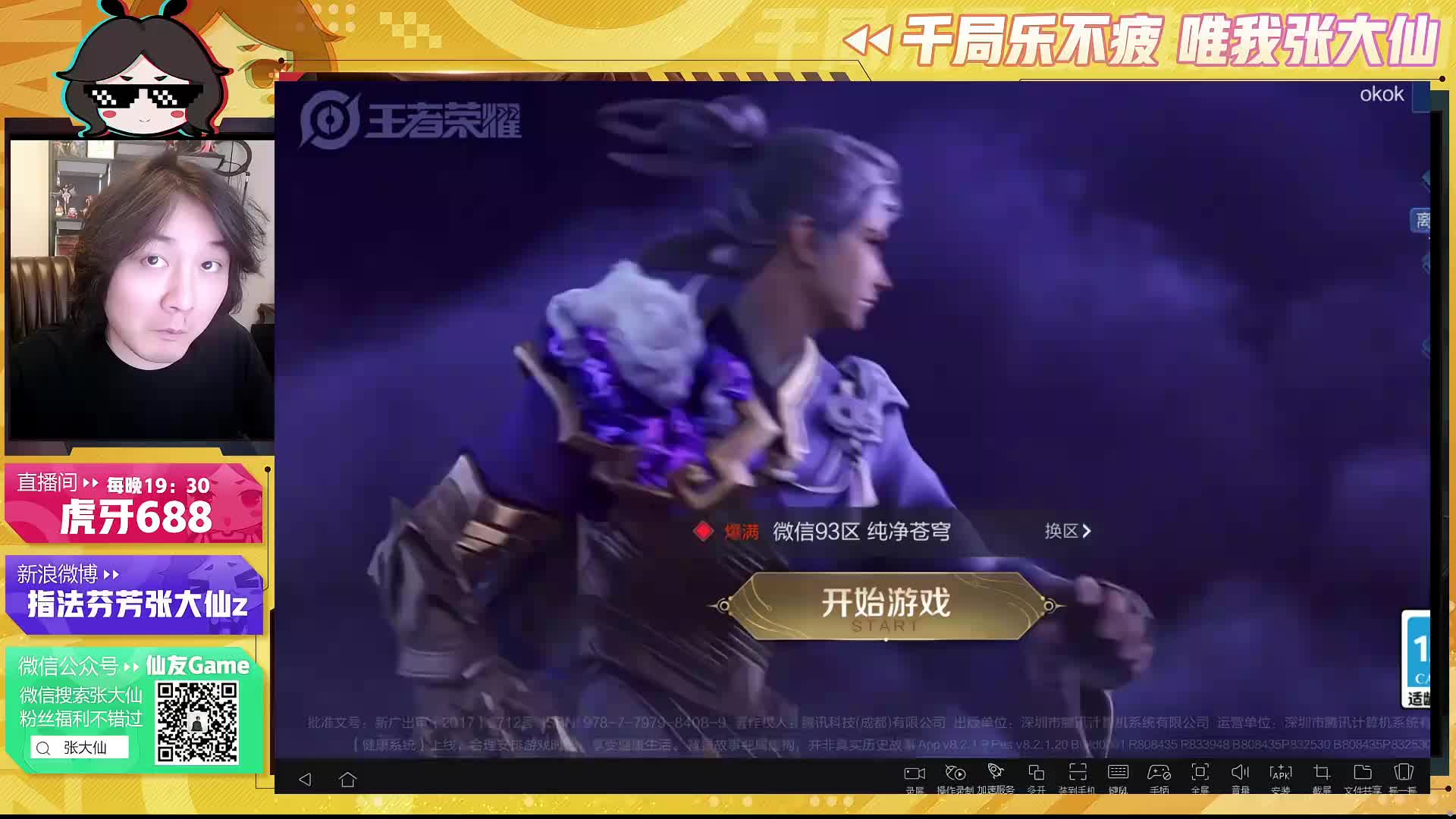 1.23 张大仙直播名场面_虎牙直播_huya
