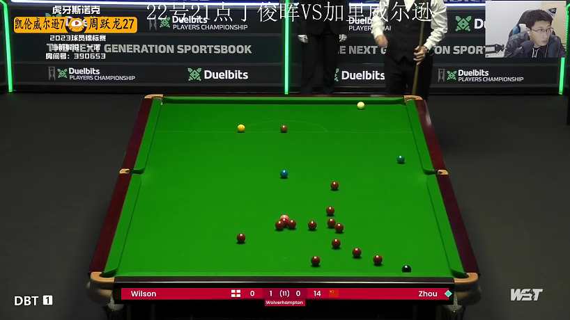 2.21 虎牙斯諾克直播名場面