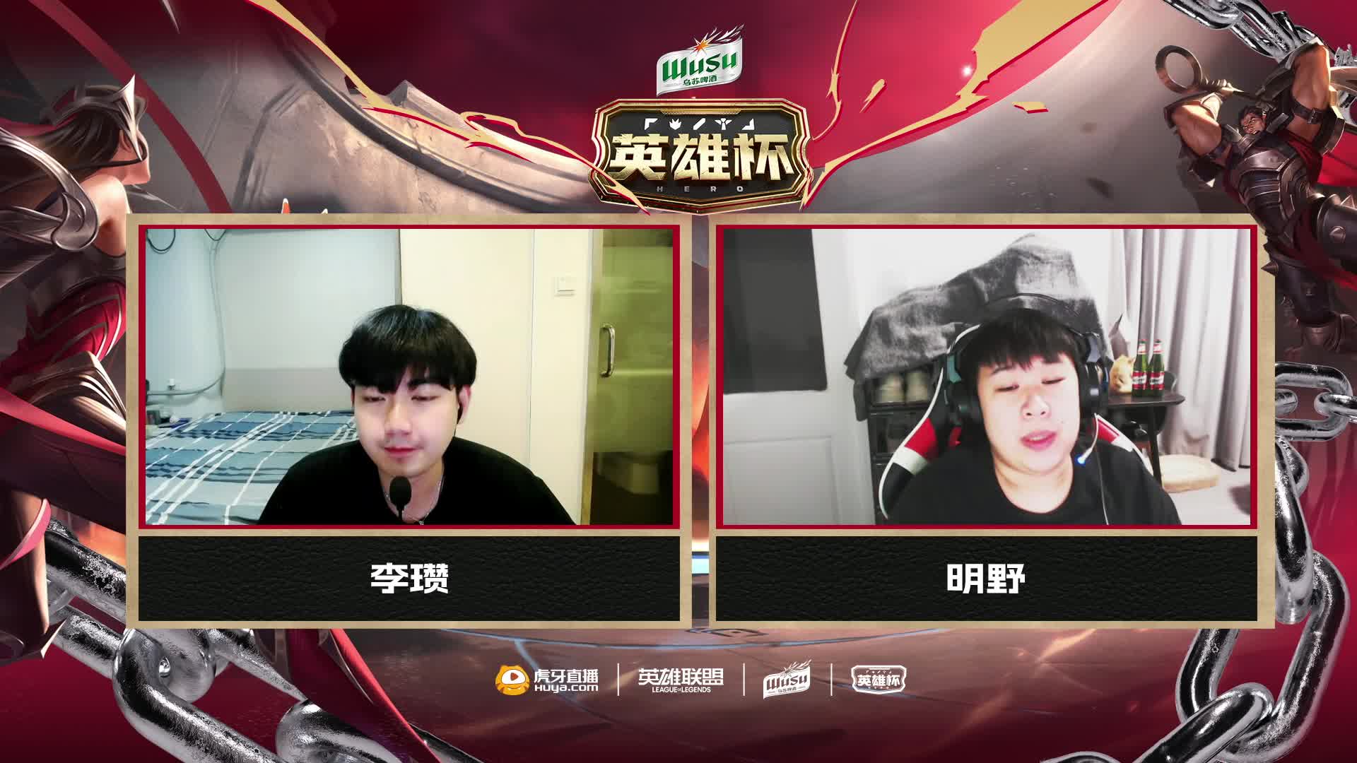 8.18 虎牙英雄杯邀请赛直播名场面_虎牙直播_huya