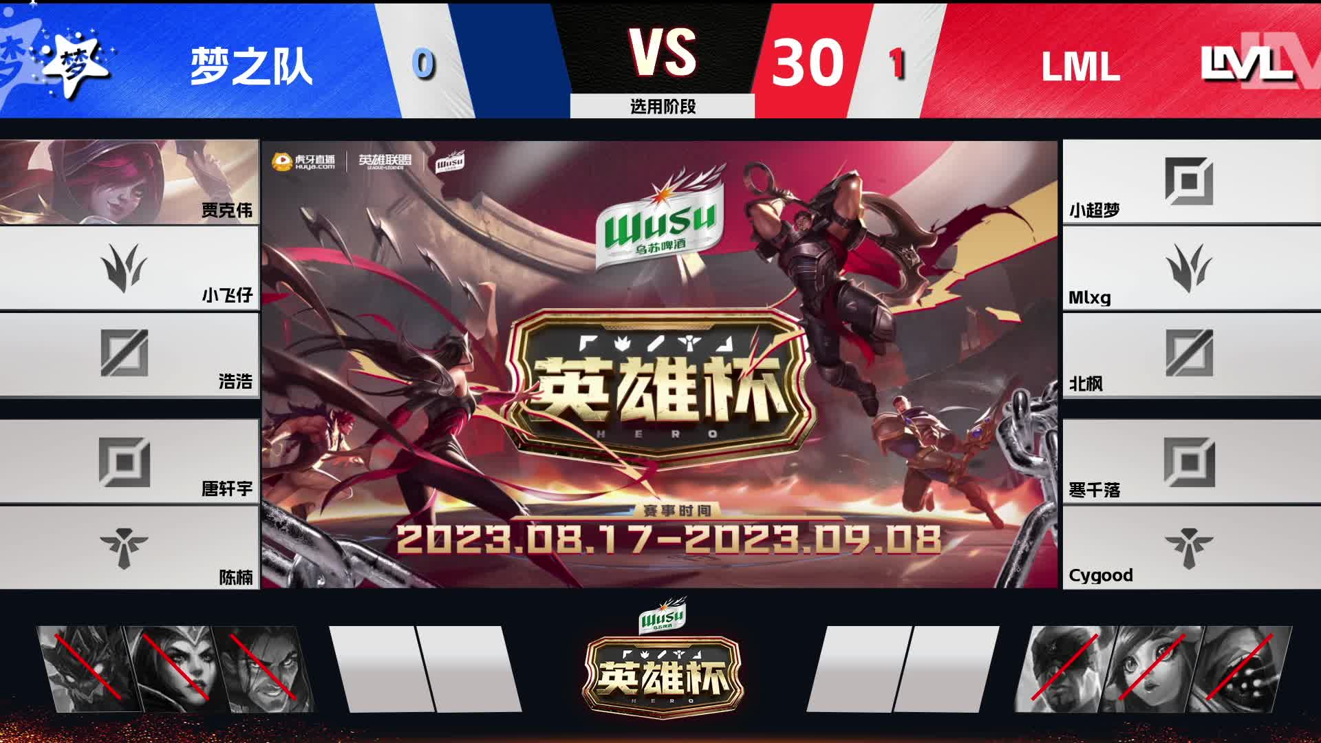 8.27 虎牙英雄杯邀请赛直播名场面_虎牙直播_huya