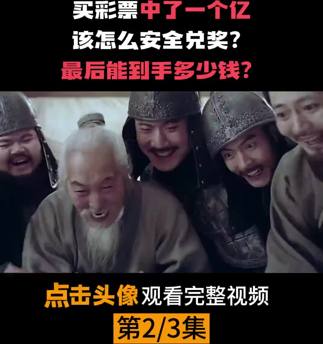 第二集 买彩票中奖一个亿，竟要被扣掉2000万？扣的究竟是什么钱？