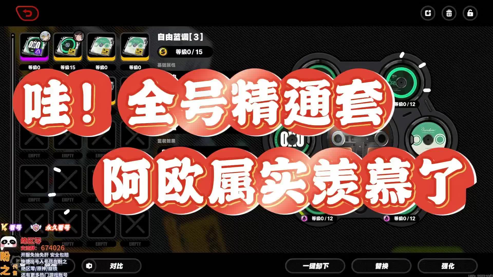 【阿欧-爱与诚】哇！全号精通套，阿欧属实羡慕了#绝区零激励计划