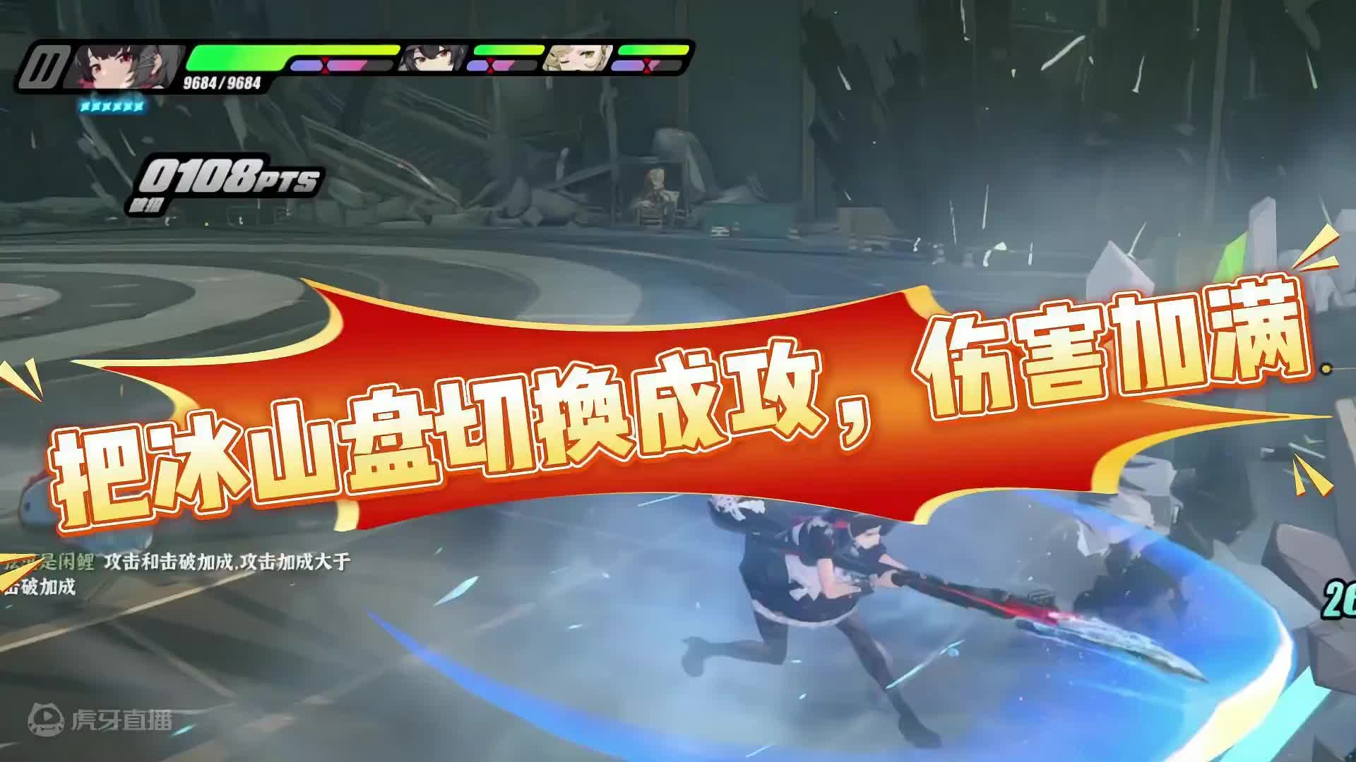 【阿欧-爱与诚】把冰山盘切换成攻，伤害加满#绝区零激励计划