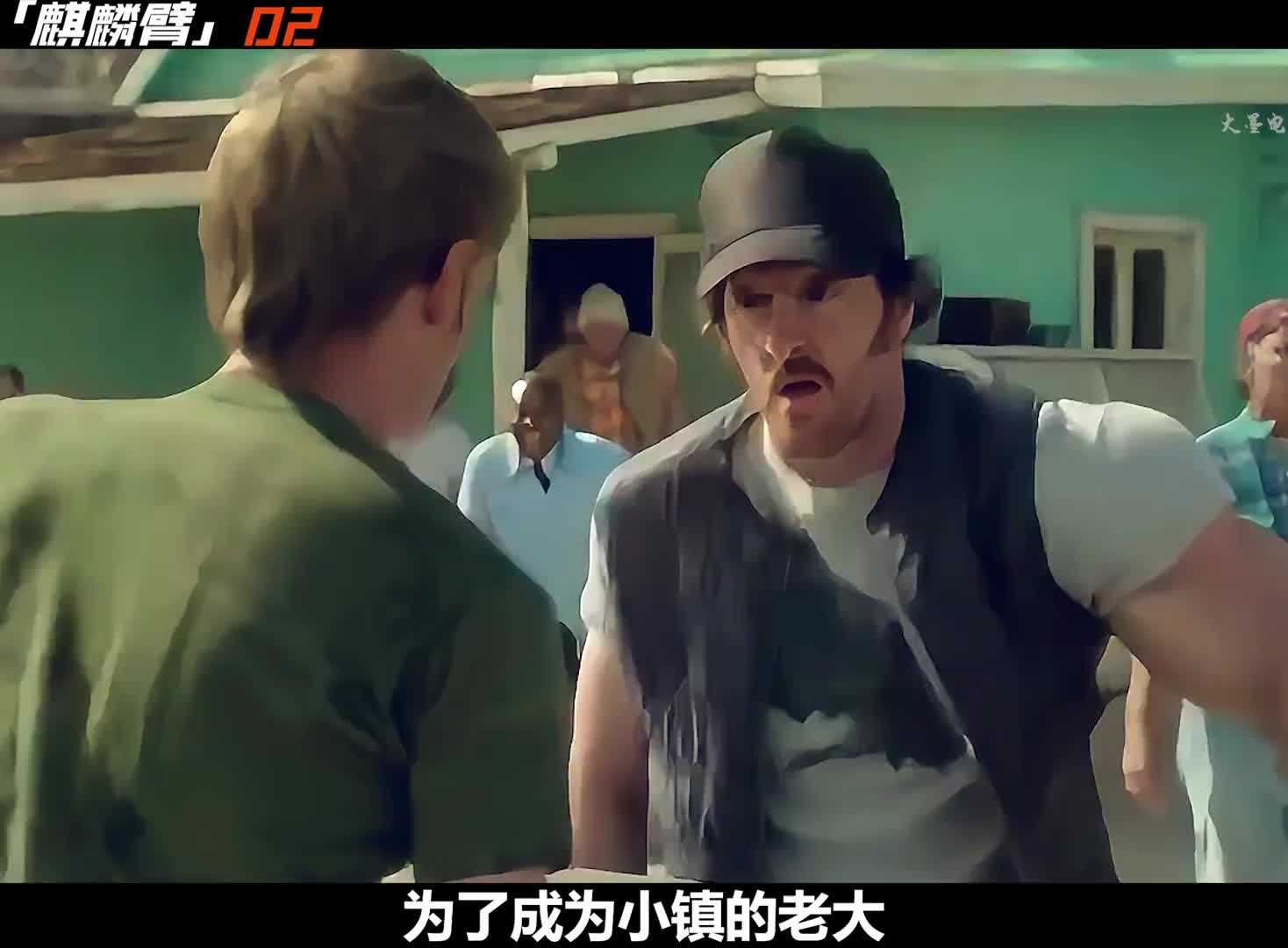 2小镇麒麟臂争霸赛！大山秒杀丧彪