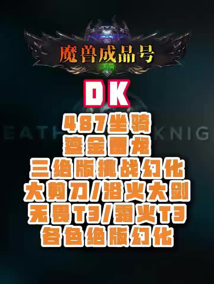 魔兽世界各色绝版幻化~