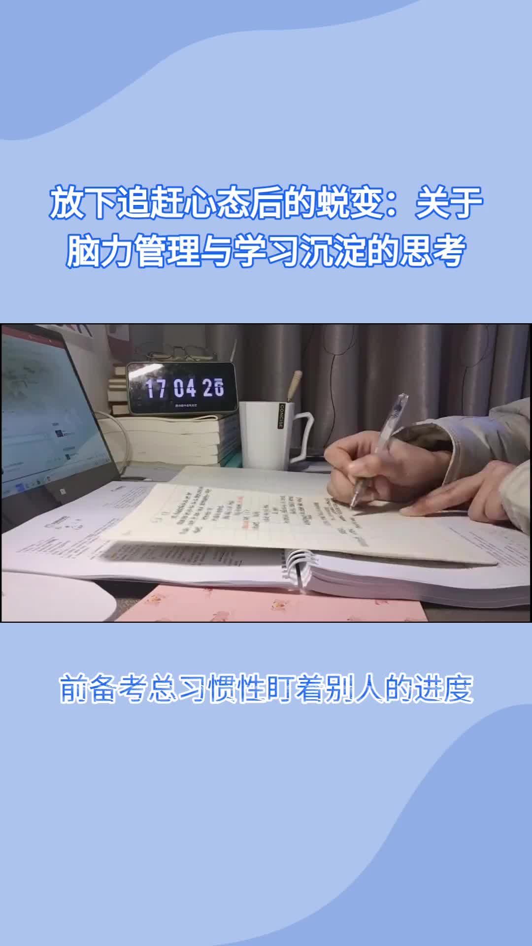电脑玩不明白，备考脑子还掉线……谁比我惨