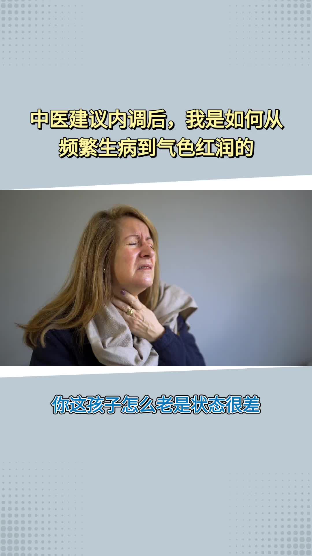 婆婆一句话，让我开始重视免疫力