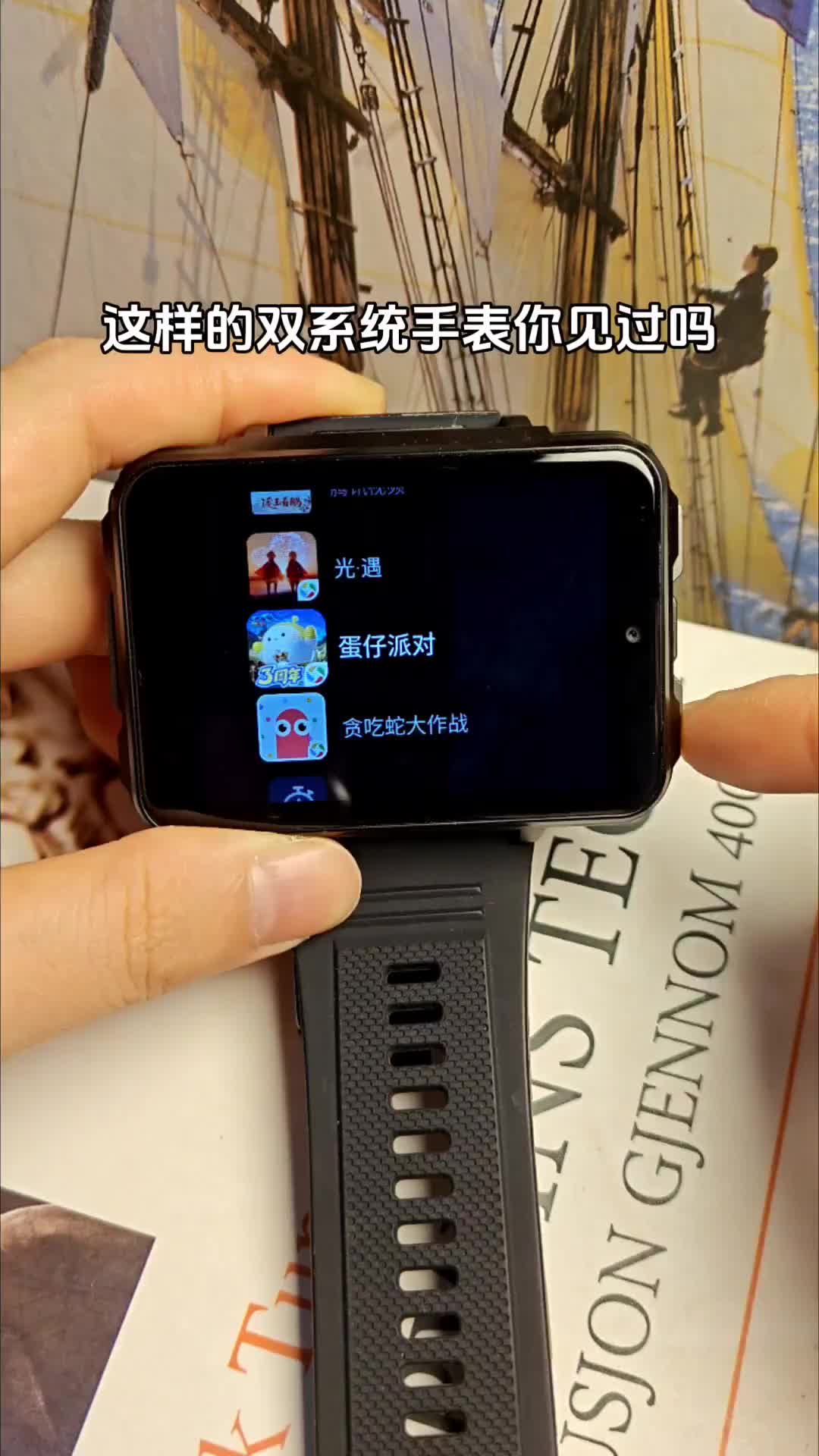 这样的双系统手表你见过吗