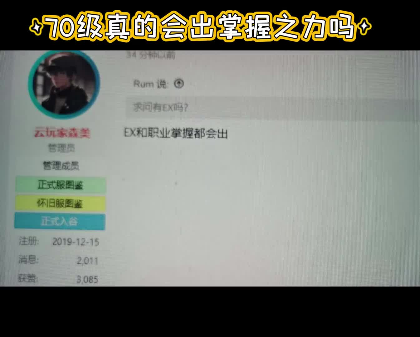龙之谷怀旧服70会出掌握之力吗？