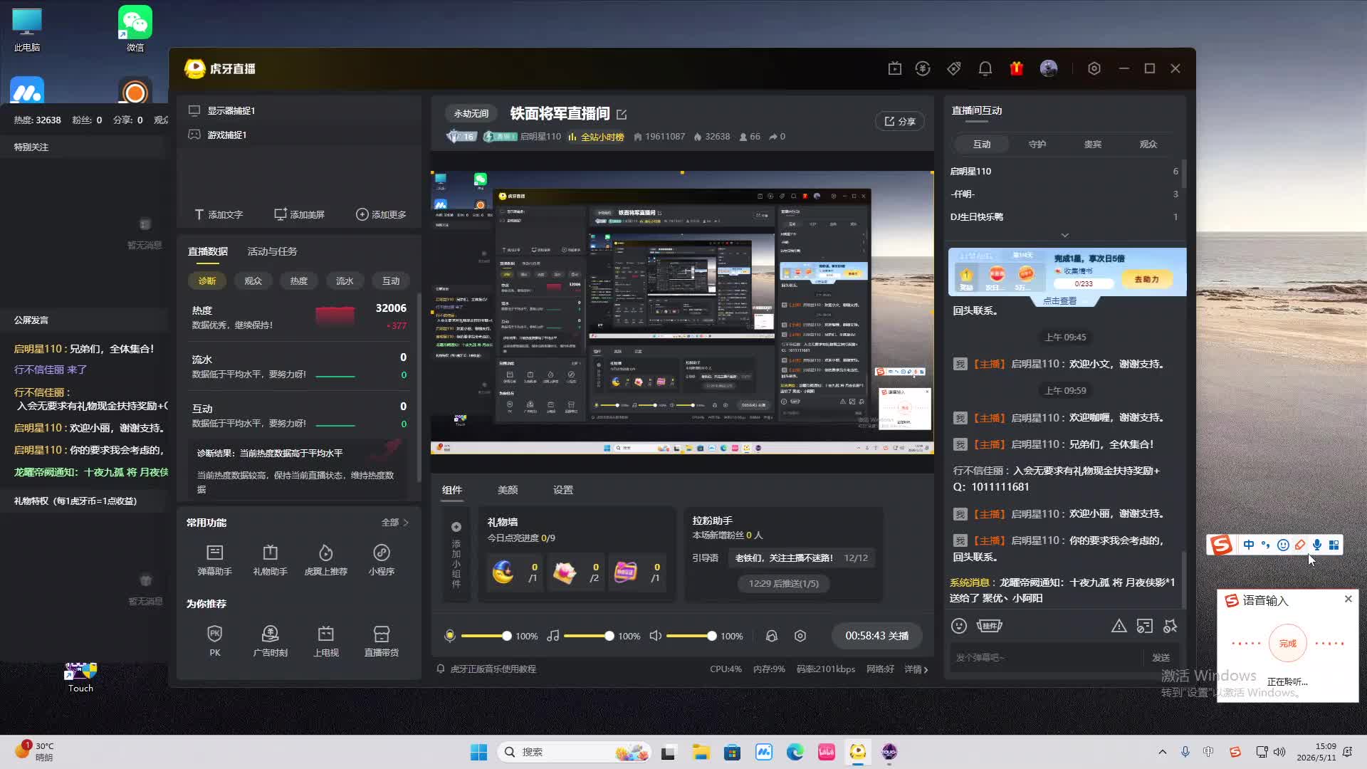 铁面将军直播间-片段2