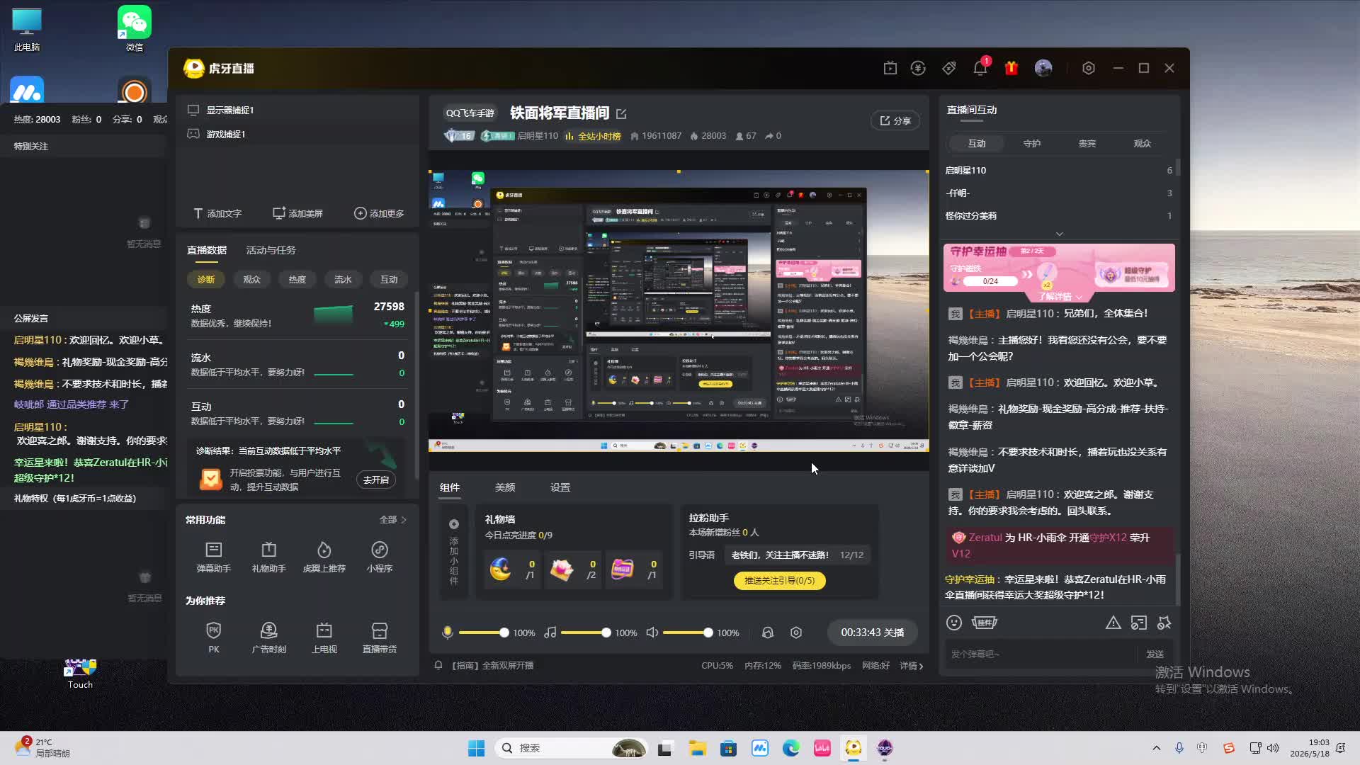 铁面将军直播间-片段2
