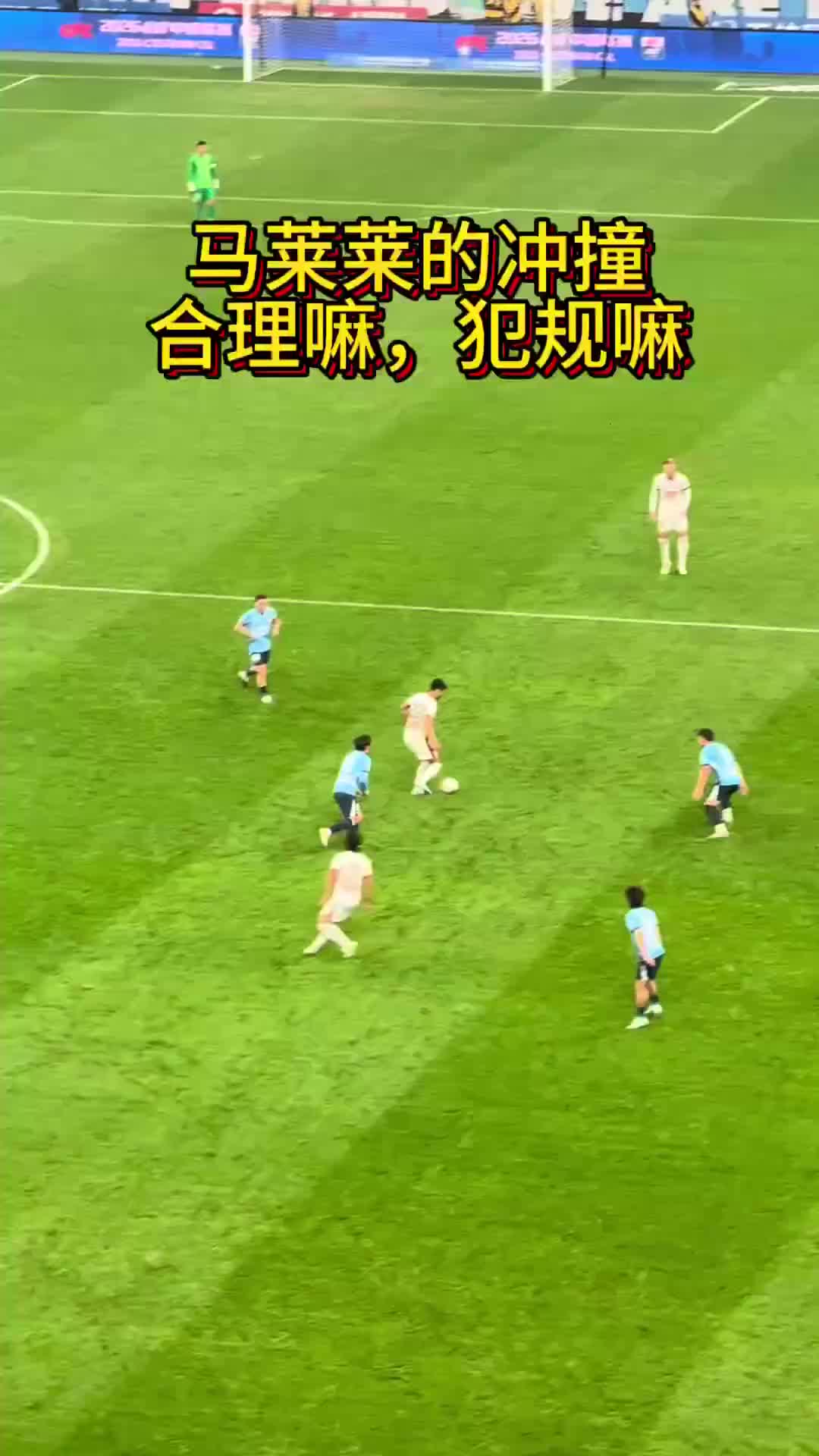 他有推的动作，并不是肩膀的对撞，而且白衣服卡住身位了#足球