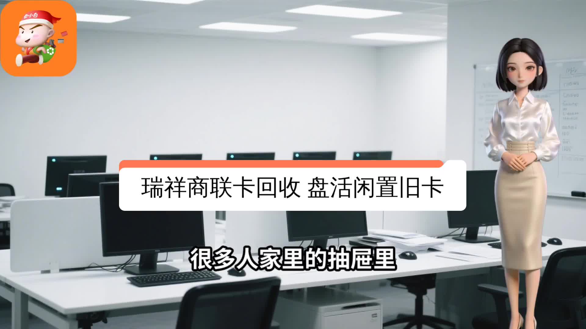 瑞祥商联卡回收：盘活闲置旧卡