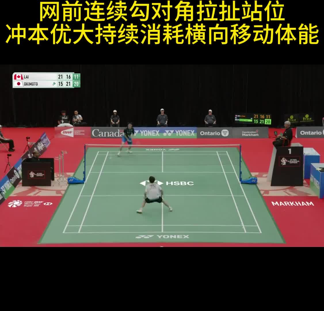网前连续勾对角拉扯站位 冲本优大持续消耗横向移动体能