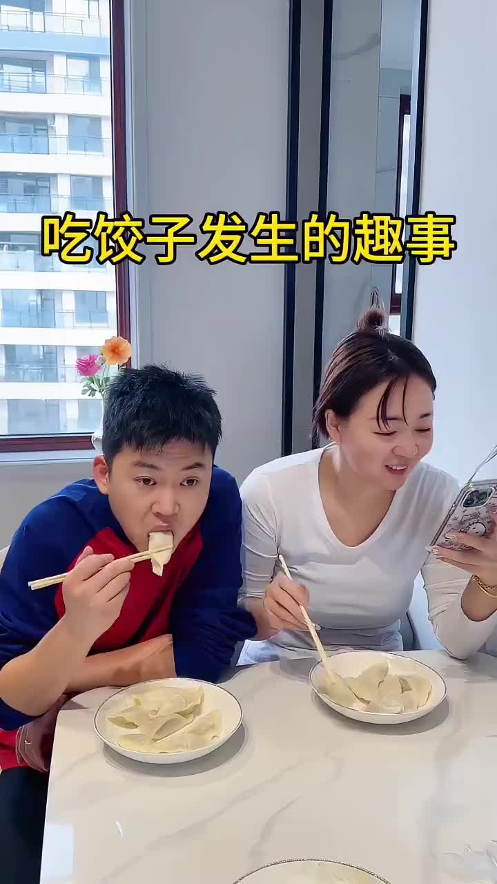 吃饺子发生的趣事
