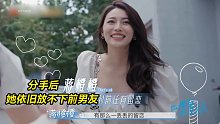 分手后难忘前男友！结果扎心了！