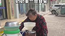 邯郸街头偶遇、奶奶卖的石磨豆浆，一块五一袋，奶香浓郁真的好好喝～