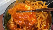 吸满番茄汤汁的面条！真的巨香！