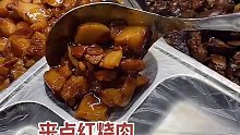 东北路边打工人盒饭，13块30多个菜随便吃