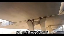 高架桥和桥墩，接触面为什么那这么小