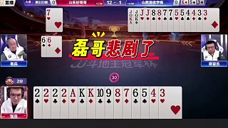 磊哥悲劇了