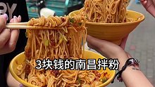 来南昌怎么能不来一碗3r的南昌拌粉！