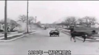 100年前的防撞裝置，行人捕手