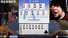 这轮2和A怎么也能拿到一张，下面的牌就更精彩了