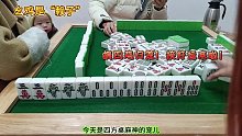 四鸡归笼，兄弟们接好运