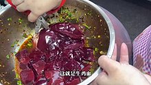 市场里的凉拌生鸡血，2块钱一大盒，贵州人都这么吃吗？