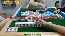 三鸡到手，豪金就向我招手